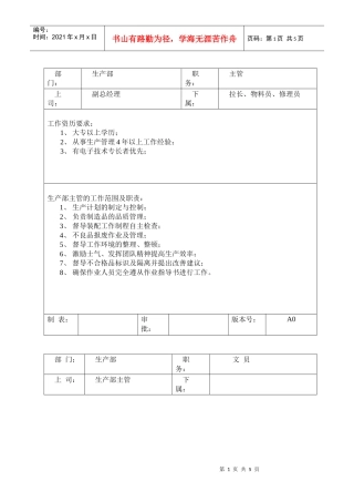 生产部岗位职责及任职要求