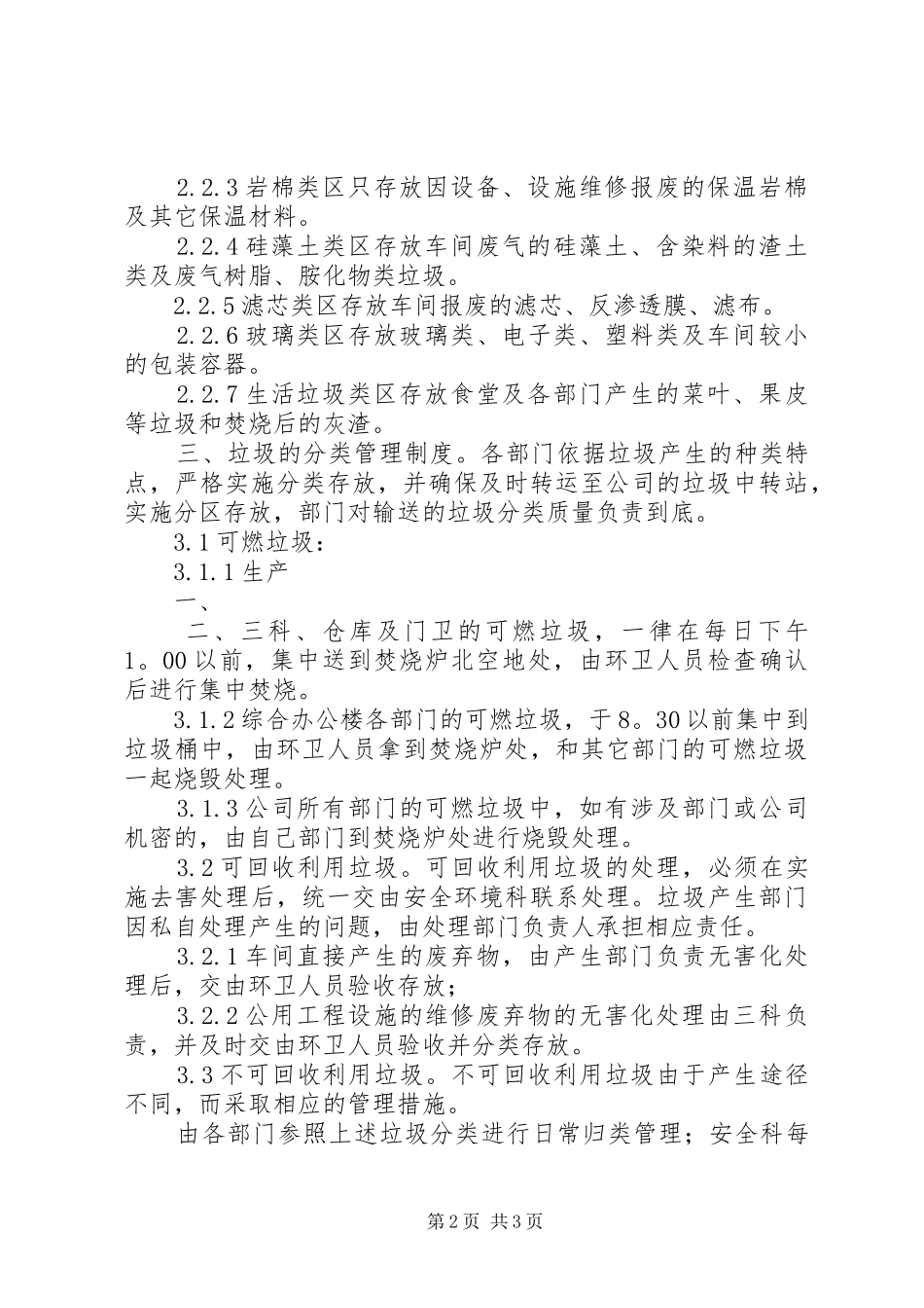 垃圾分类志愿者规章制度细则_第2页