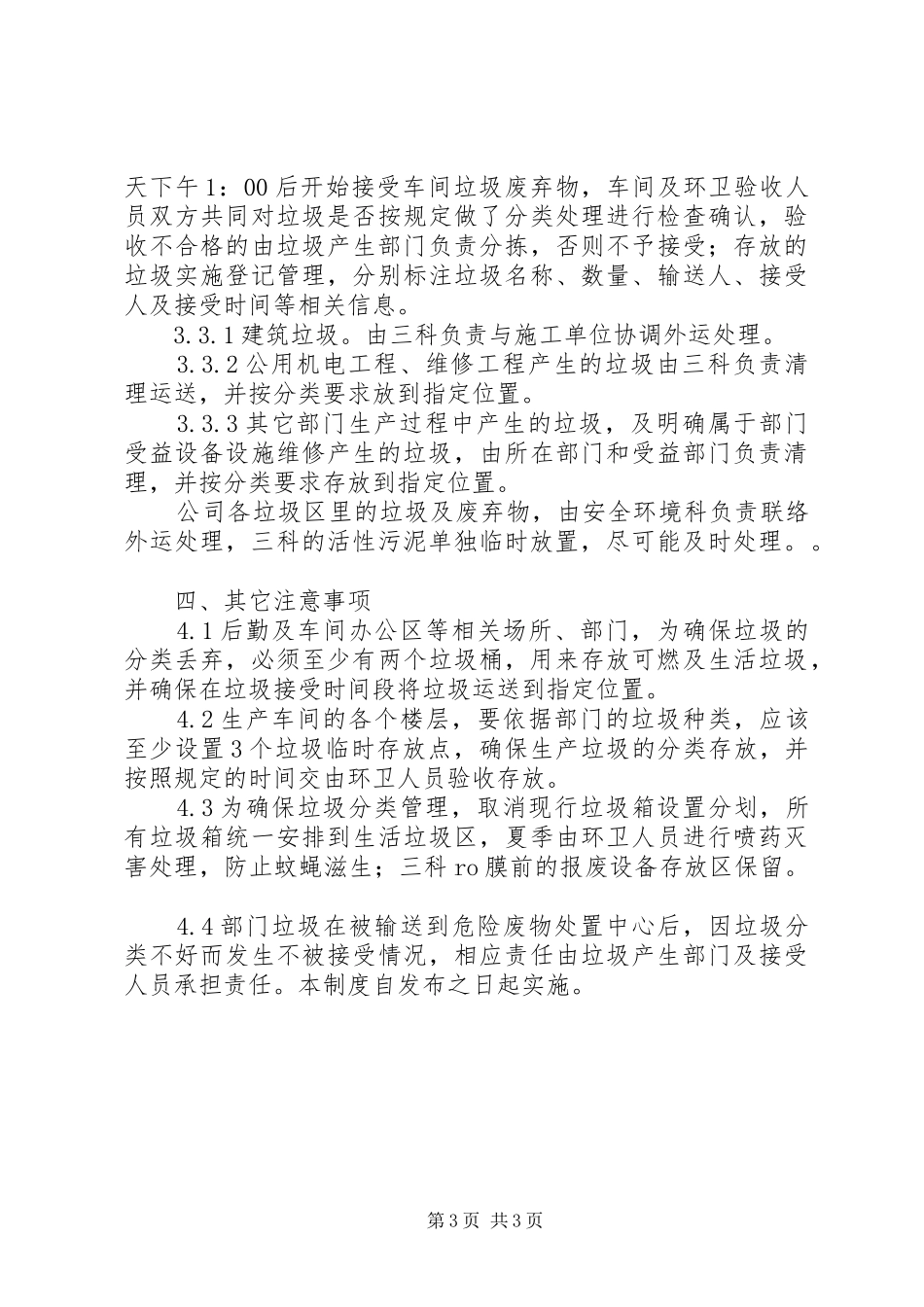 垃圾分类志愿者规章制度细则_第3页