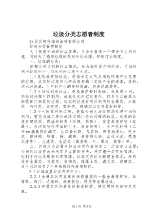 垃圾分类志愿者规章制度细则