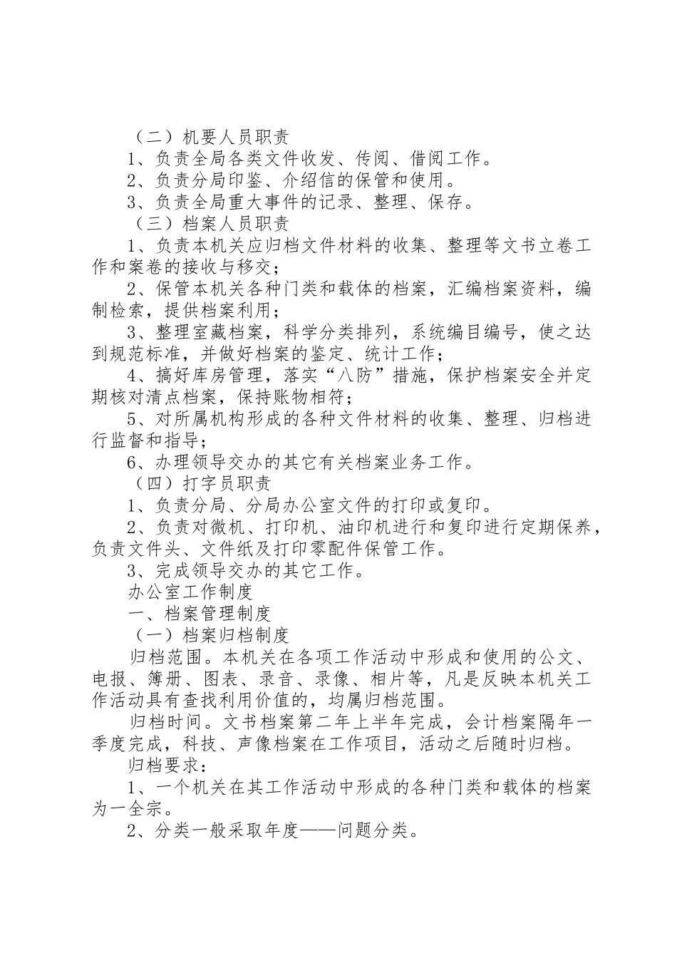 办公室岗位责任制及工作规章制度 _第2页