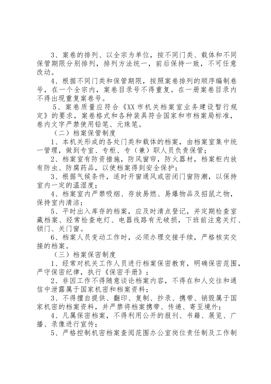 办公室岗位责任制及工作规章制度 _第3页