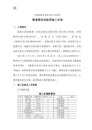 强夯施工总结
