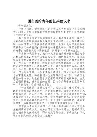 团市委给青年的征兵倡议书范文