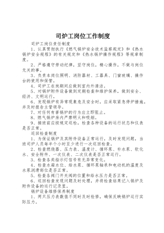 司炉工岗位工作规章制度 