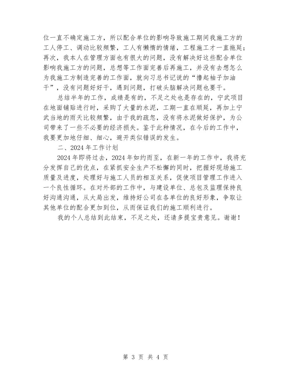 装饰装修项目施工个人工作总结_第3页