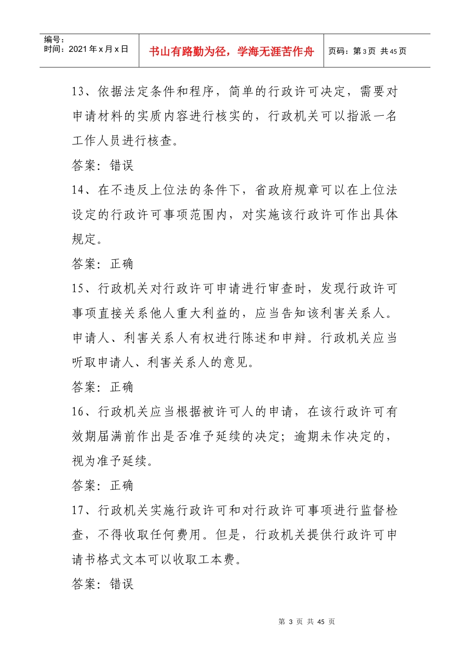 行政许可法(崔)_第3页