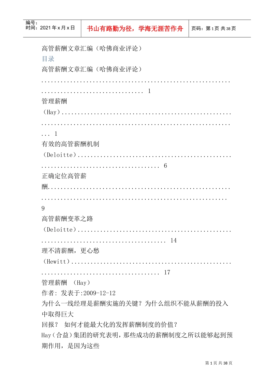 高管薪酬文章汇编_第1页