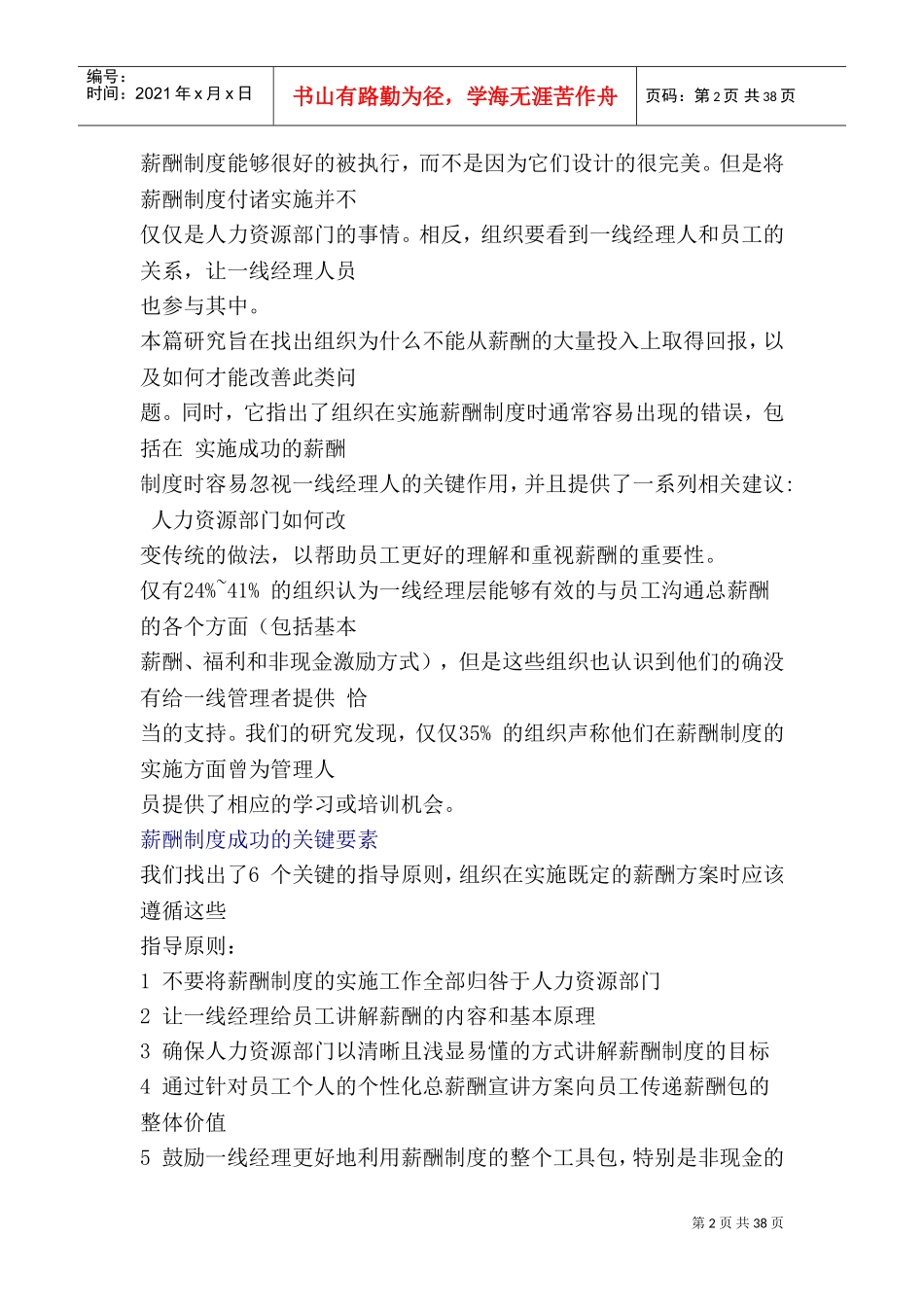 高管薪酬文章汇编_第2页