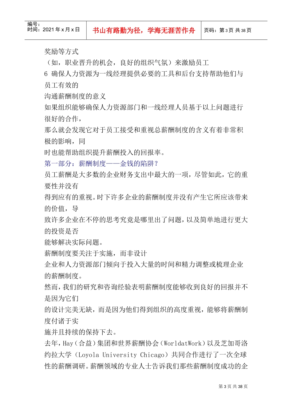 高管薪酬文章汇编_第3页