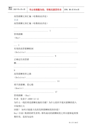 高管薪酬文章汇编