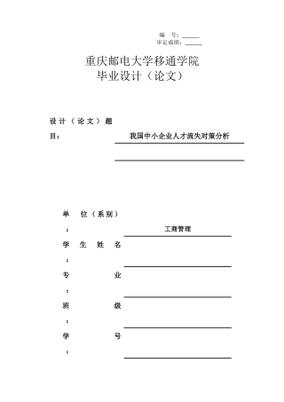 我国中小企业人才流失分析及对策