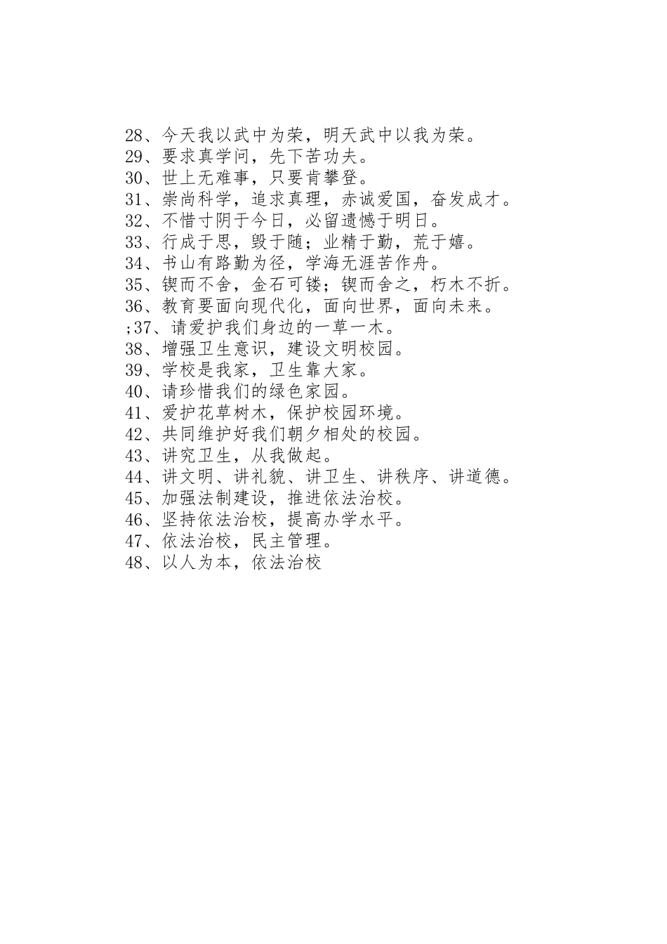 学校宣传标语(精选集)_第2页