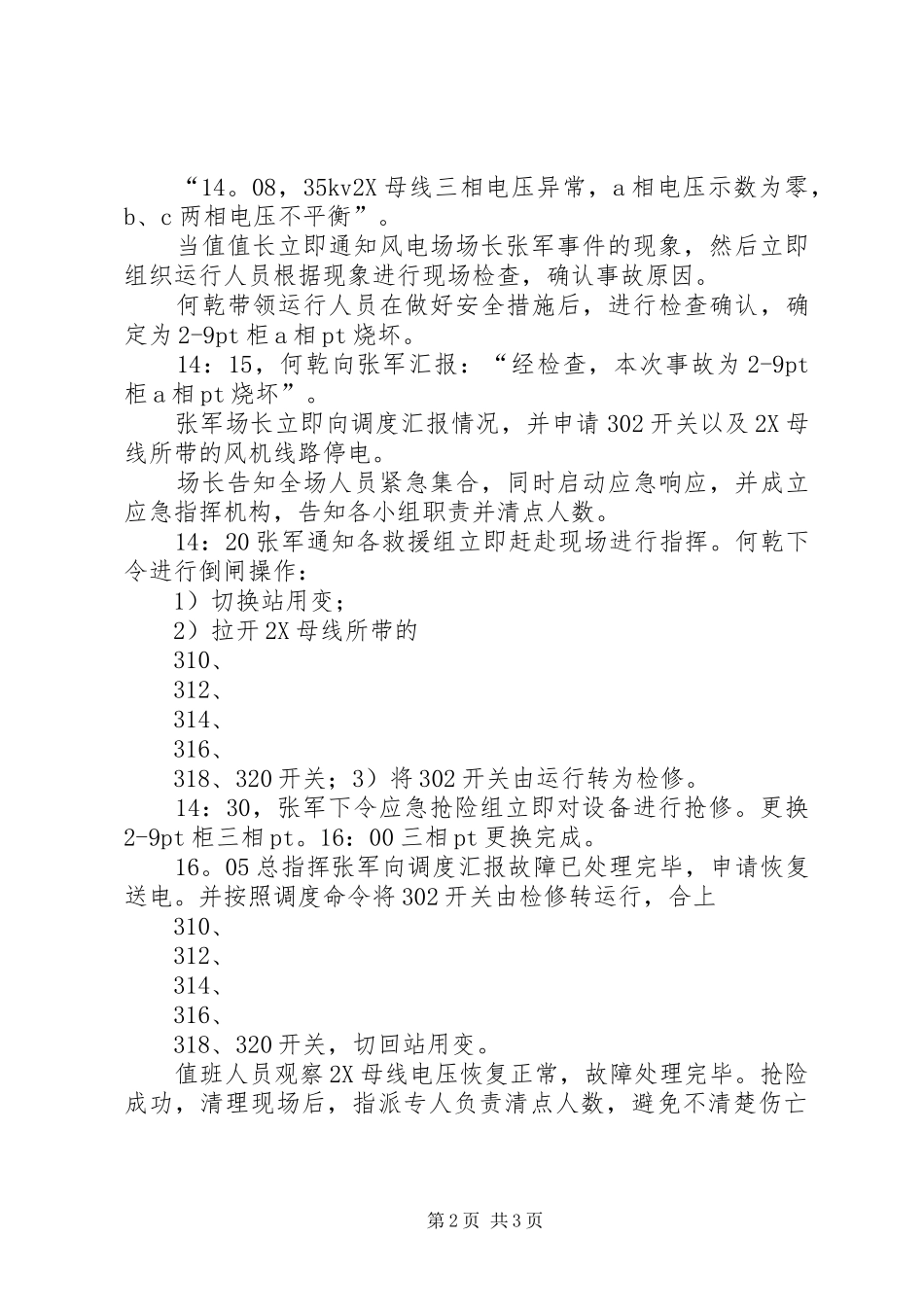 厂用电中断演练总结报告_第2页