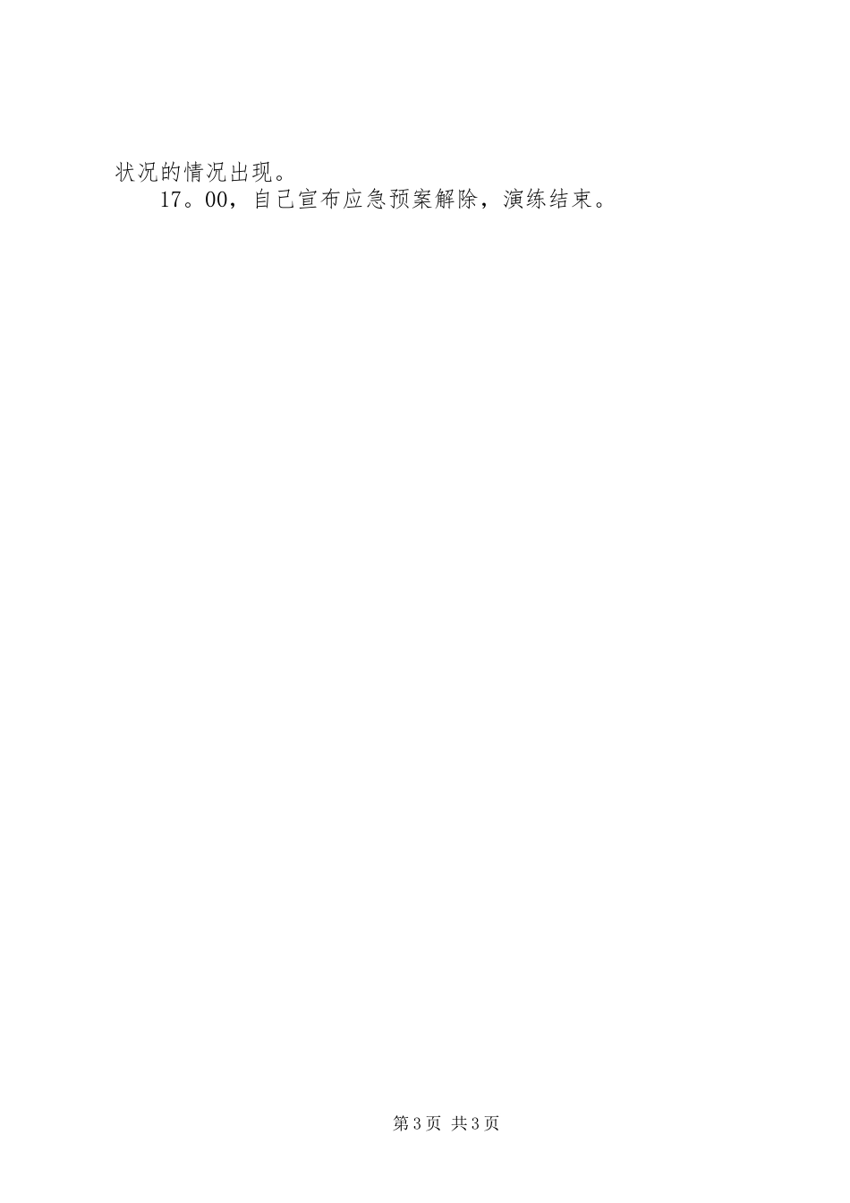 厂用电中断演练总结报告_第3页