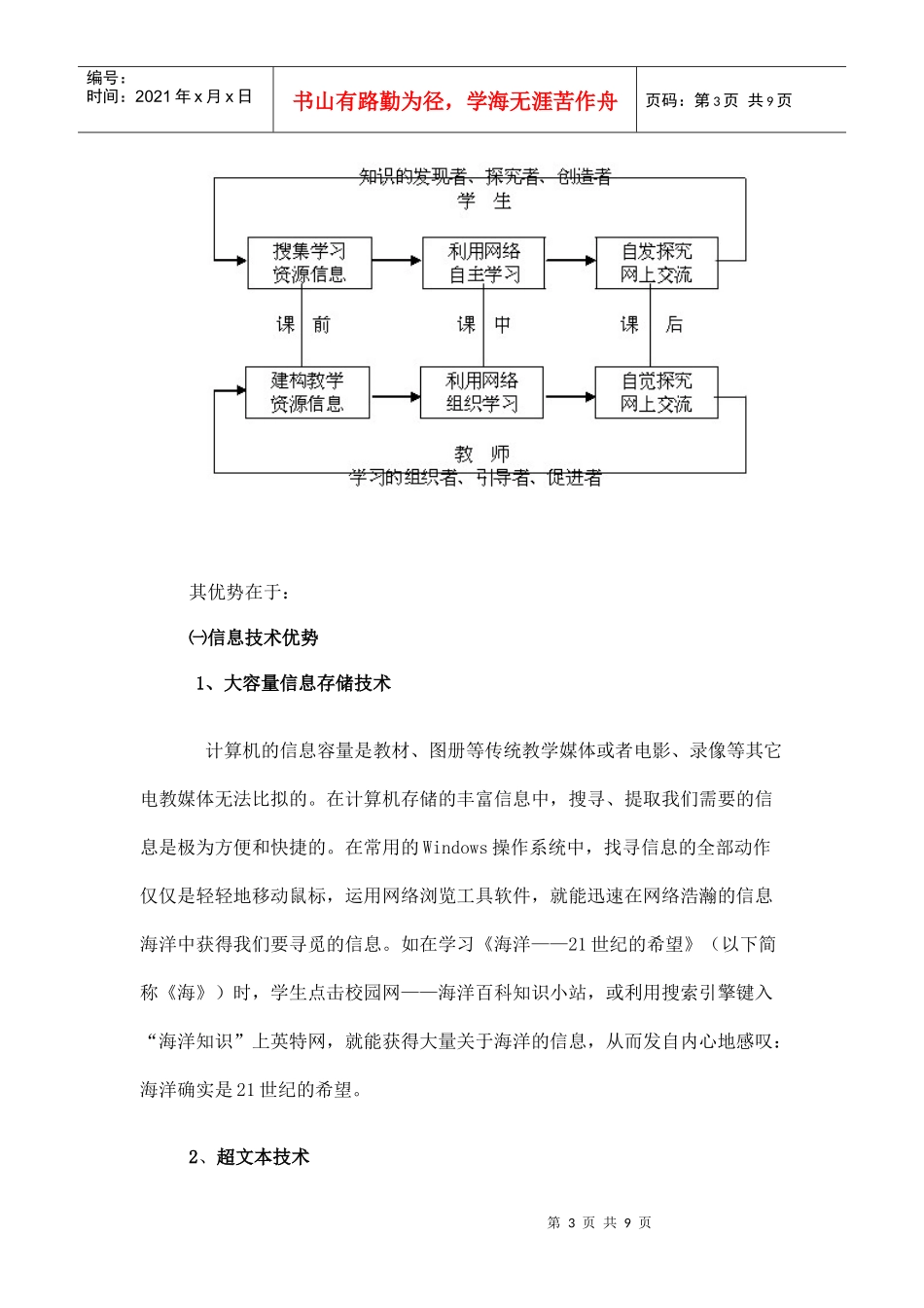 网络环境下语文教学模式初探_第3页