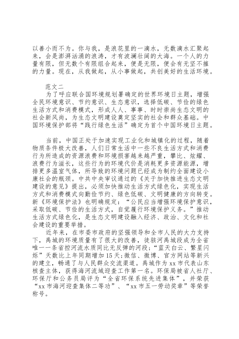 世界环境日倡议书四篇_1_第2页