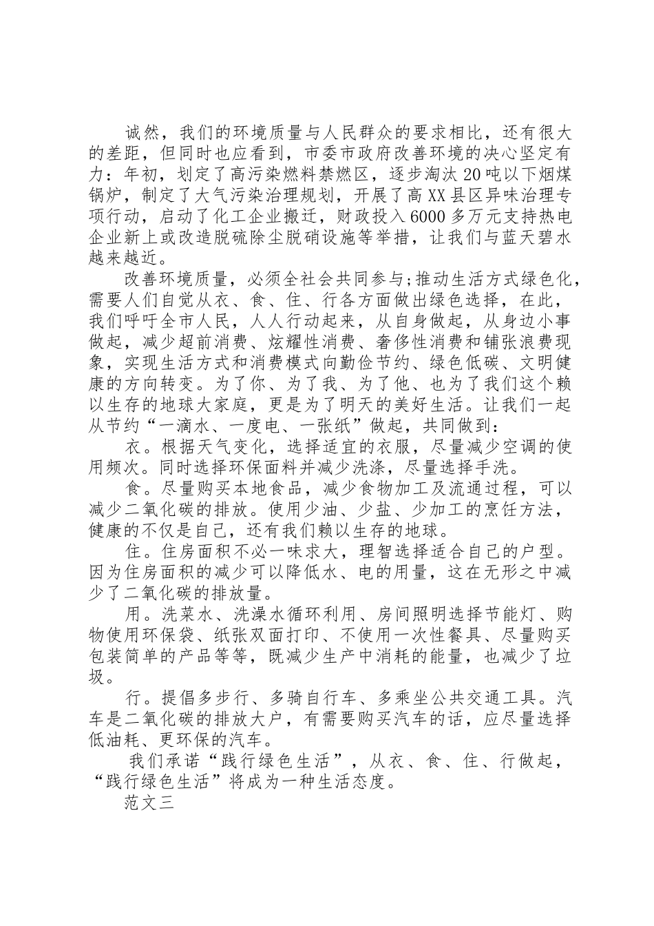 世界环境日倡议书四篇_1_第3页