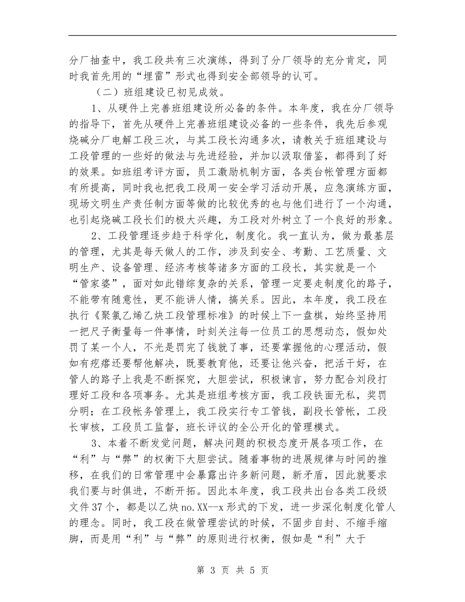 2024年化工厂个人年度工作总结_第3页