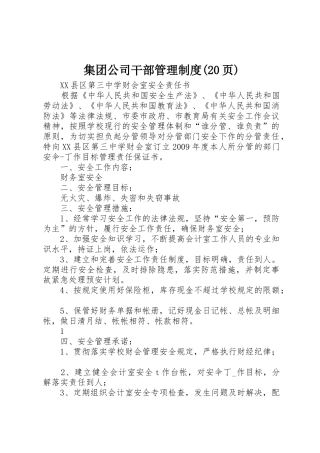集团公司干部管理规章制度(20页) (3)