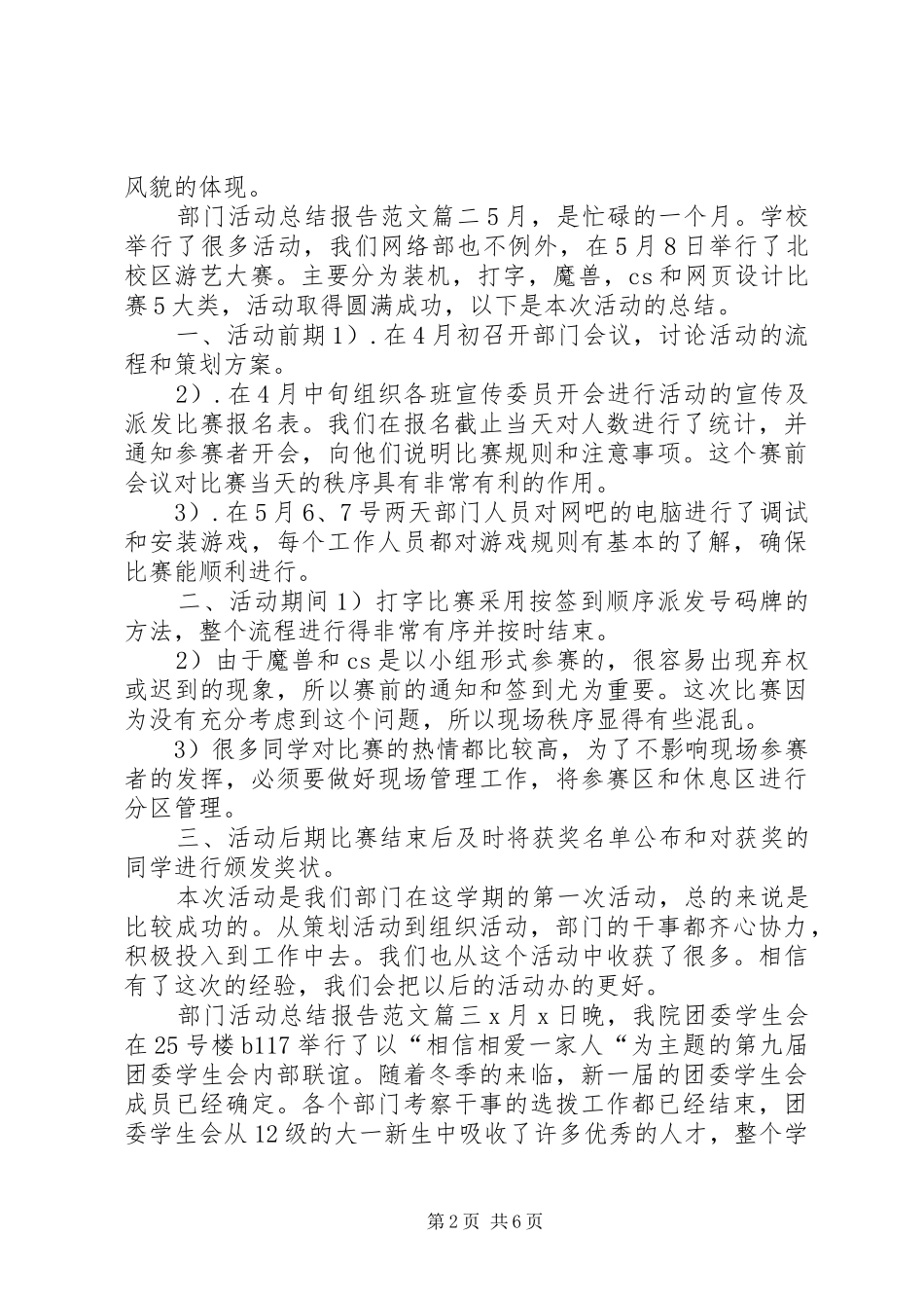 大学部门干事总结范文_第2页