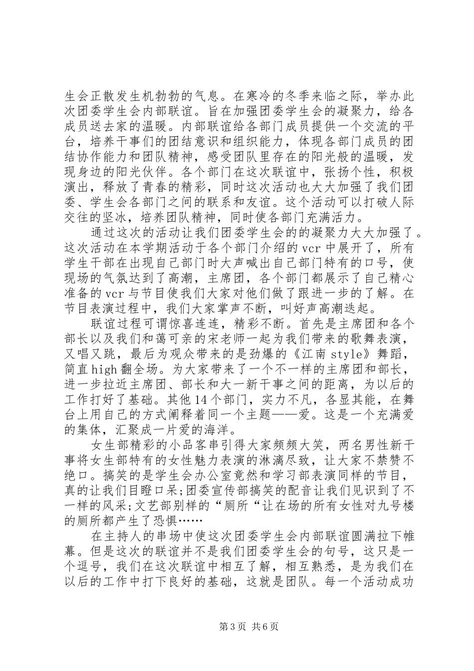 大学部门干事总结范文_第3页