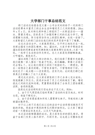 大学部门干事总结范文