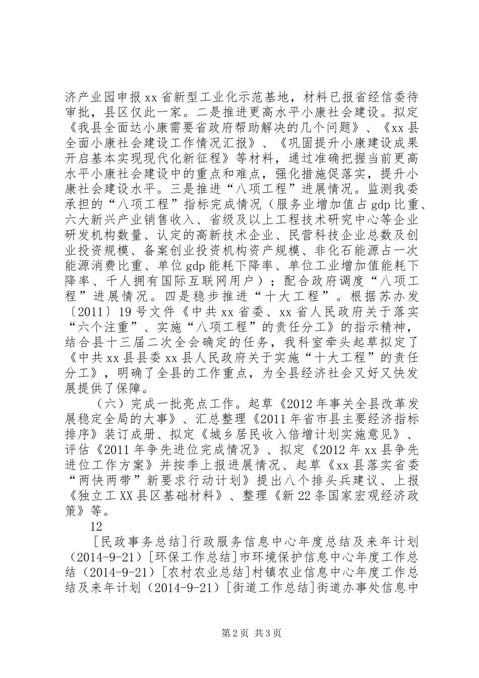 发改委综合科年度工作总结及来年工作思路_第2页