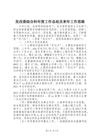 发改委综合科年度工作总结及来年工作思路