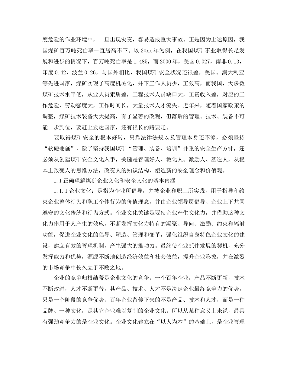 《安全文化》之国有重点煤矿安全文化建设的思考 _第2页