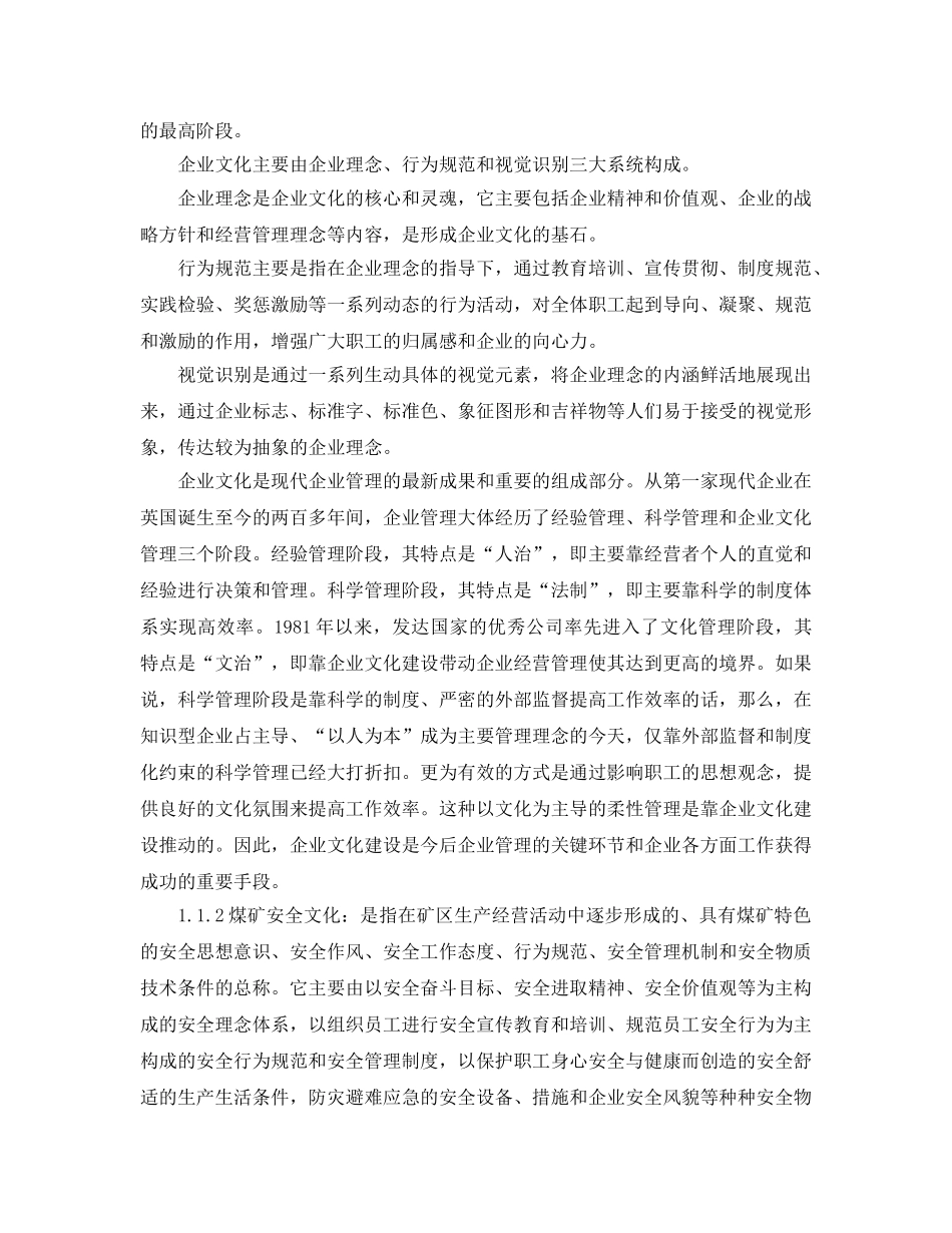 《安全文化》之国有重点煤矿安全文化建设的思考 _第3页