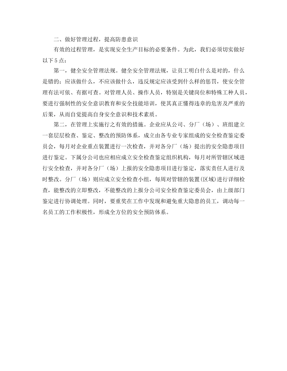 《安全文化》之浅谈如何构建化工企业安全文化 _第2页