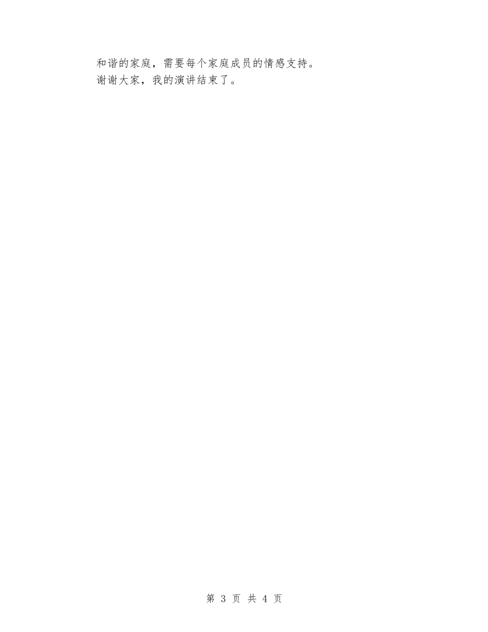 中学生我为和谐做事演讲稿_第3页