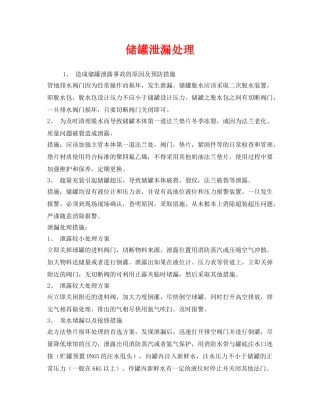 《安全技术》之储罐泄漏处理 