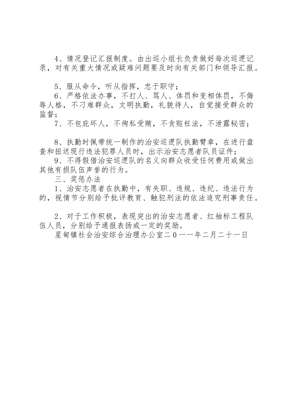 红袖标工程、治安志愿者队伍治安巡逻管理规章制度_第2页