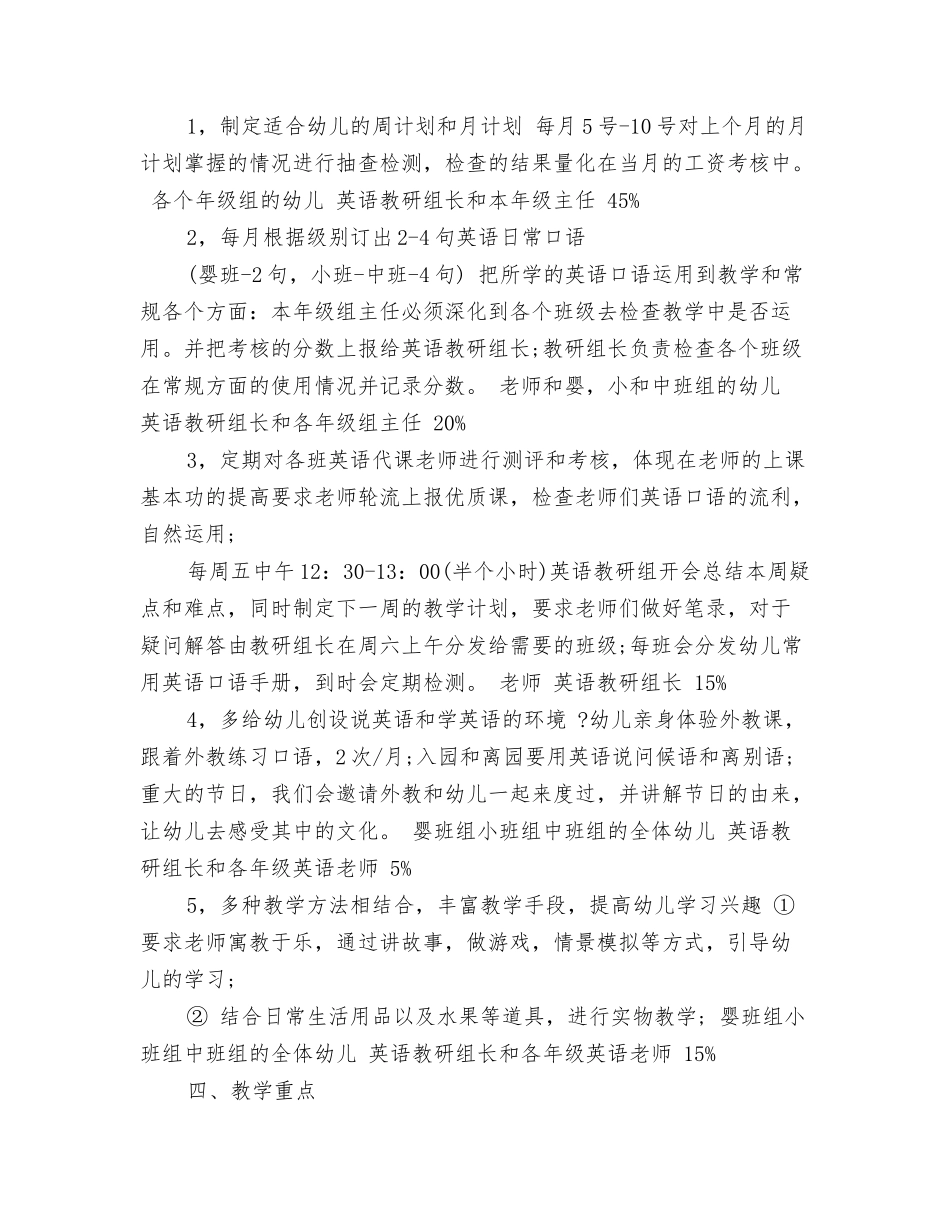 2024年幼儿园舞蹈教学计划范文与2024年幼儿园英语教学下半年工作计划汇编_第3页
