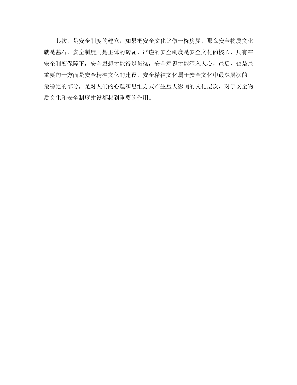 《安全文化》之安全文化的几个特性 _第2页