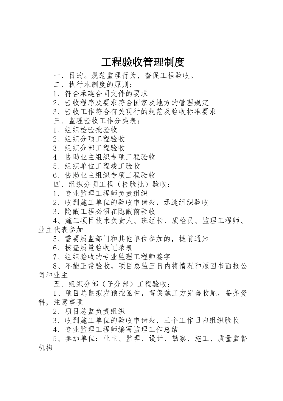 工程验收管理规章制度 _第1页