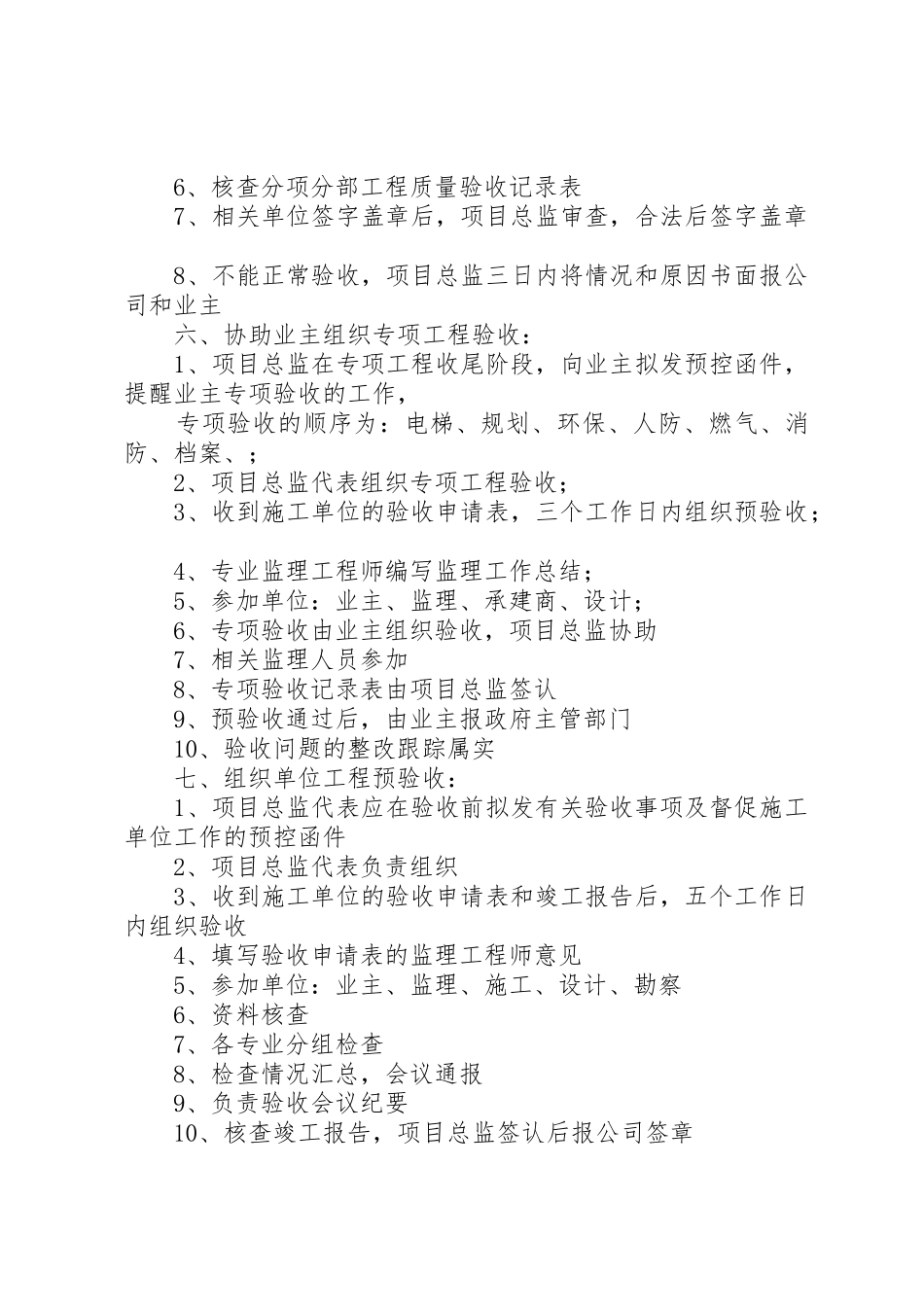 工程验收管理规章制度 _第2页