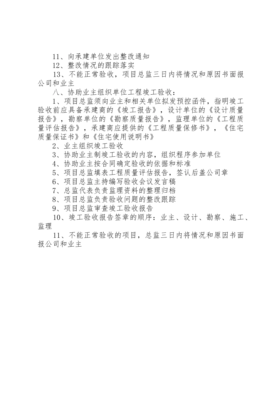 工程验收管理规章制度 _第3页