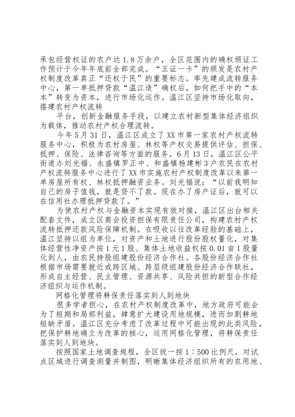 农村土地产权规章制度创新模式的探索 _第2页