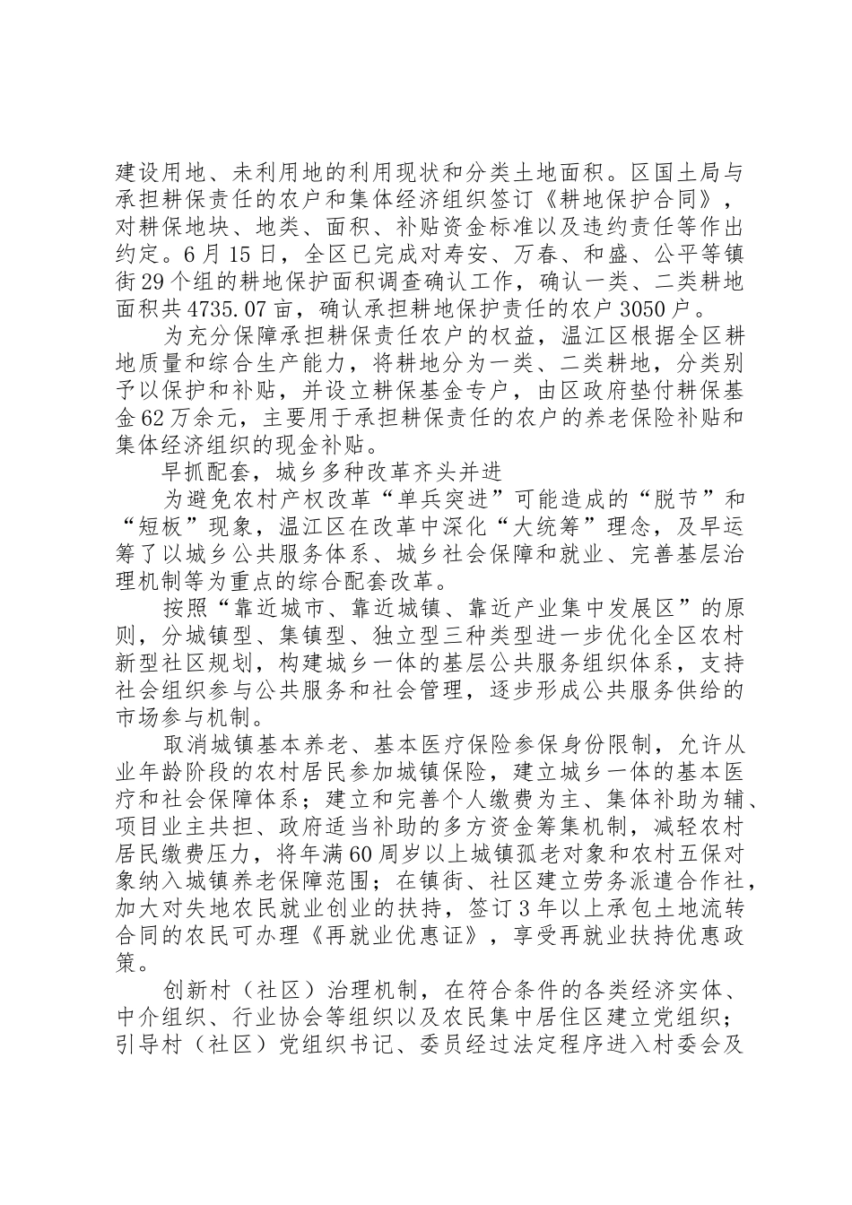 农村土地产权规章制度创新模式的探索 _第3页