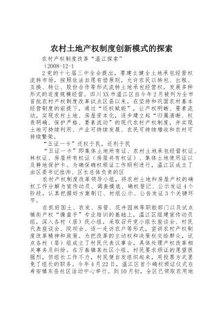 农村土地产权规章制度创新模式的探索 