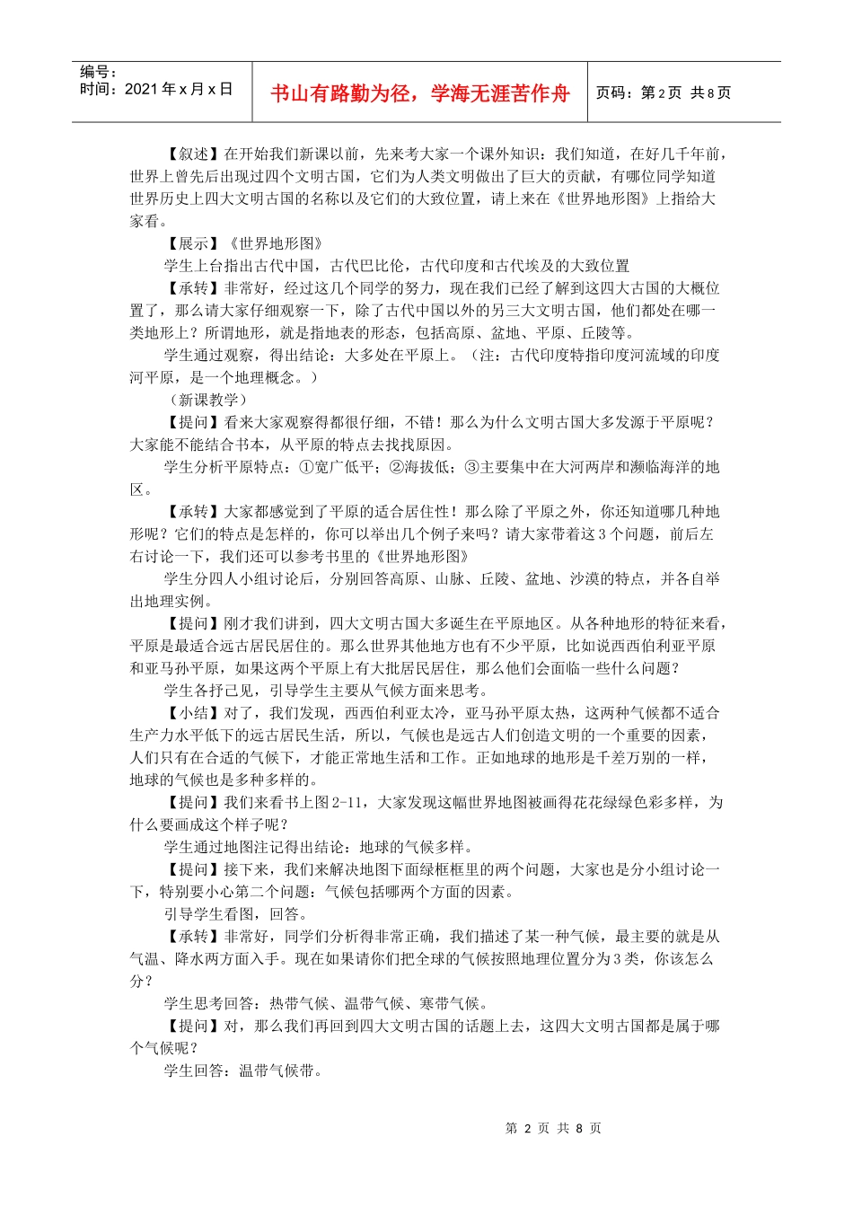 自然环境教学设计_第2页