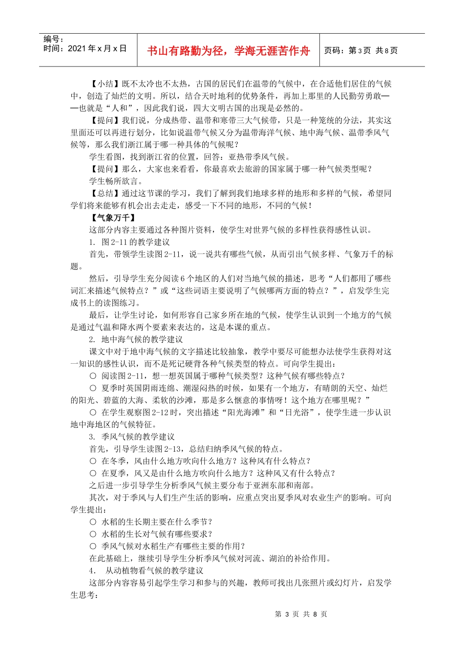 自然环境教学设计_第3页