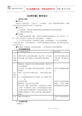 自然环境教学设计