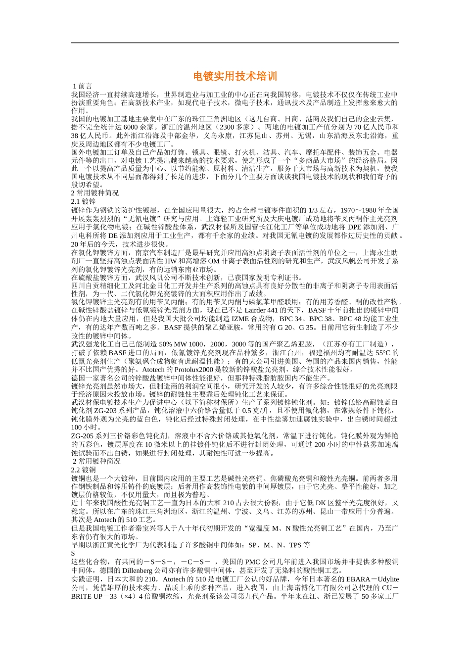 电镀实用技术培训资料_第1页