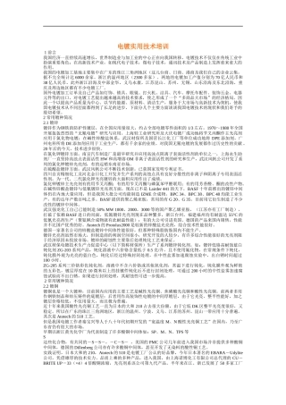 电镀实用技术培训资料