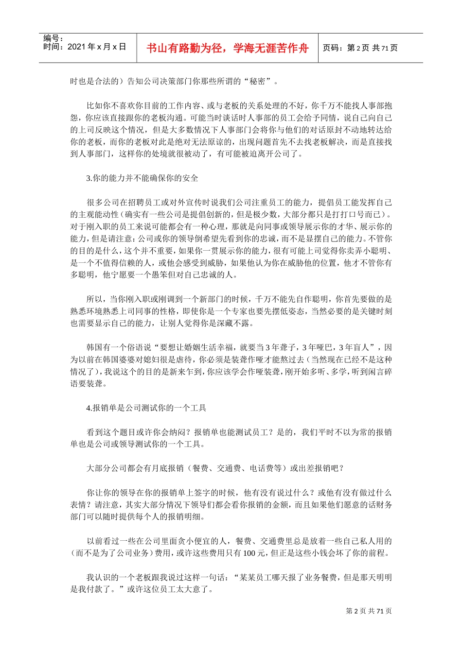 新员工入职注意事项与流程需知_第2页