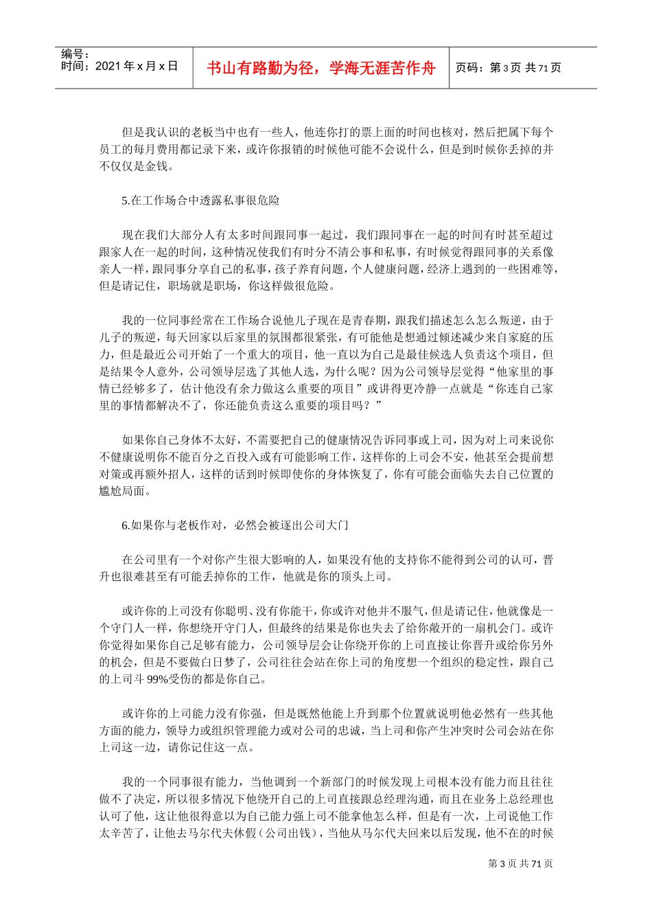新员工入职注意事项与流程需知_第3页